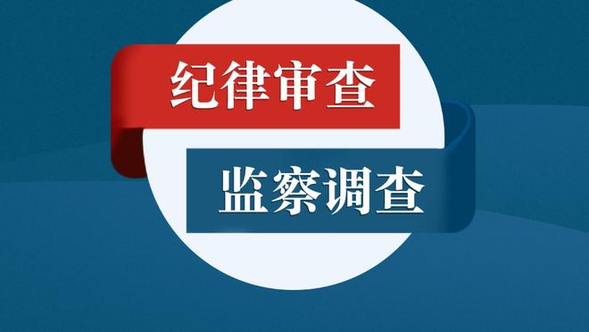 某CBA俱乐部老总：篮协近年放松了球员思想教育 没建立国家荣誉观